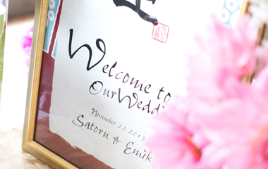 和モダンのウエルカムボード
