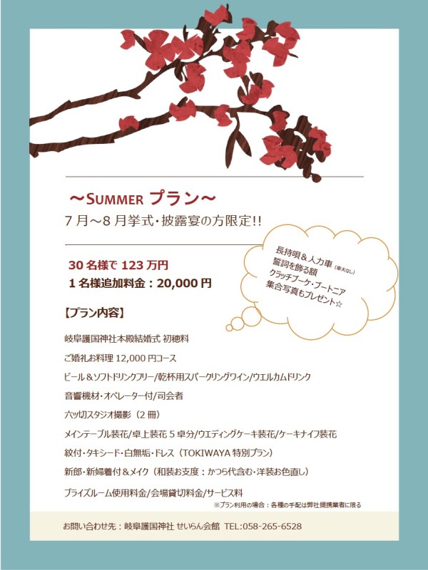 サマープランチラシ